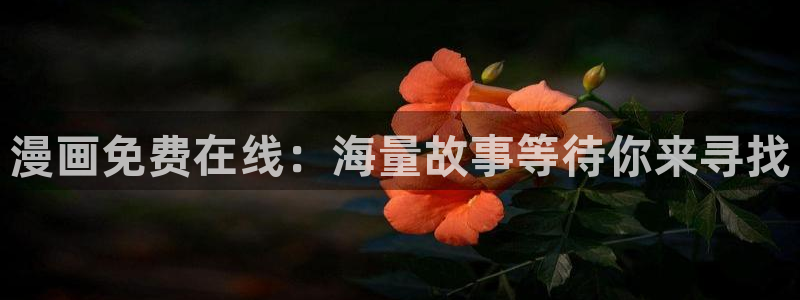 奇漫屋下拉式(免费漫画)官方网