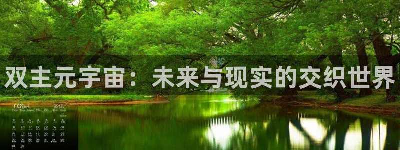奇漫屋漫画下拉式奇漫屋漫画免费阅读：双主元宇宙：未来与现实的交织世界