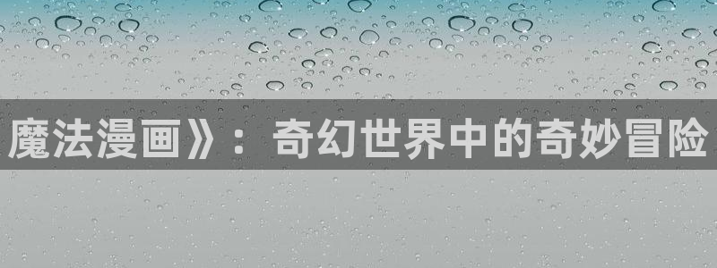 奇漫屋画官方-免费漫画