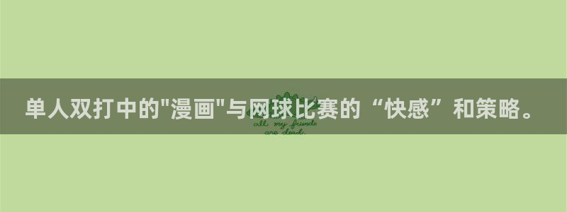 斗罗大陆漫画奇漫屋下拉式漫画：单人双打中的\